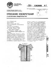 Устройство связи объемного резонатора (патент 1262608)