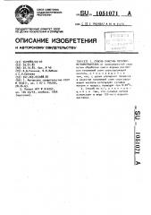 Способ очистки перхлорметилмеркаптана (патент 1051071)