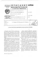 Патент ссср  167836 (патент 167836)
