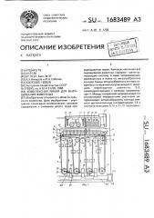 Комплексная линия для выращивания животных (патент 1683489)