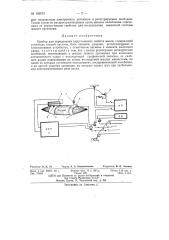 Прибор для определения упруго-вязких свойств мышц (патент 150573)