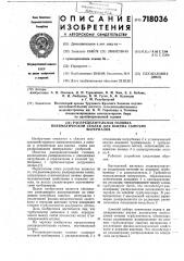 Распределительная головка пневматической сеялки для высева сыпучих материалов (патент 718036)