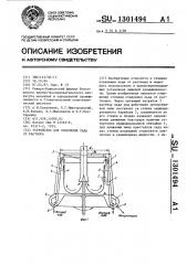 Устройство для отделения льда от раствора (патент 1301494)