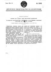 Машина для стрижки шкур раскаленной проволокой (патент 22190)