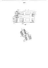 Шпонопочиночный станок (патент 248957)
