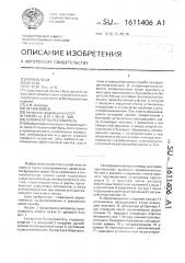 Сепаратор-пылеуловитель (патент 1611406)