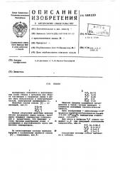 Стекло (патент 589220)