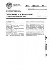 Устройство для дериватографического анализа (патент 1260793)