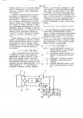 Способ измерения уровня жидкостей (патент 1649290)