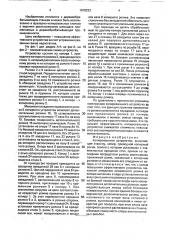 Копировальное устройство (патент 1818223)