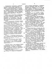 Рабочий орган к машинам для выборки корнеклубнеплодов из кагатов (патент 1018596)