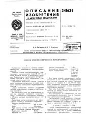 Патент ссср  341628 (патент 341628)