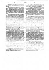 Способ обработки гидролизного лигнина (патент 1810351)