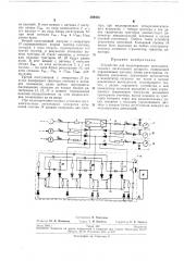 Устройство для моделирования многодвигательного летательного аппарата (патент 288425)