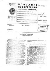 Способ сульфитной варки целлюлозы (патент 74026)