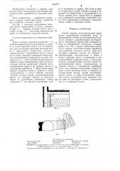 Способ охраны подготовительной выработки (патент 1301977)