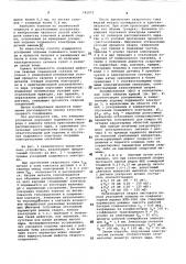 Способ контроля качества контактной точечной и шовной сварки (патент 742072)