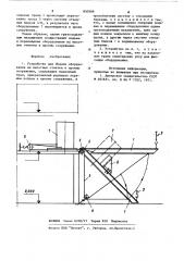 Устройство для подачи оборудованияна высотные отметки b проемы сооружения (патент 850566)