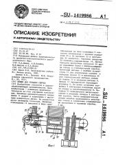Линия для укладки спичек (патент 1419986)