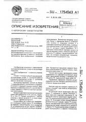Велосипед - тренажер (патент 1754563)