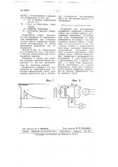 Устройство для регулирования напряжения генератора (патент 64252)
