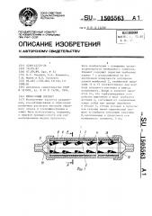 Мембранный элемент (патент 1505563)