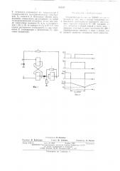 Одновибратор (патент 539367)