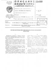 Способ изготовления биполярного титан-свинцовогоэлектрода (патент 254101)
