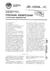 Способ определения заколоченных перетоков в нагнетательных скважинах (патент 1573155)