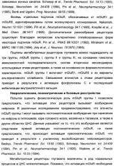 Соединения тетразола и их применение в качестве антагонистов метаботропного рецептора глутамата (патент 2372347)