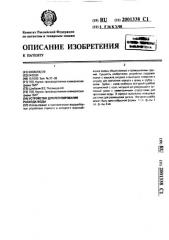 Устройство для регулирования расхода воды (патент 2001338)