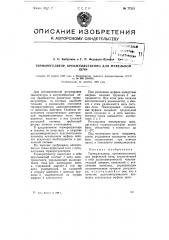Терморегулятор, преимущественно для муфельной печи (патент 77221)