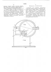 Устройство для остановки намоточного станка при обрыве провода (патент 523150)