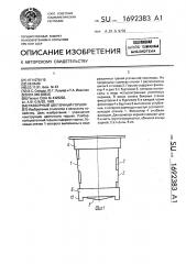 Разборный цветочный горшок (патент 1692383)