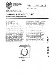 Электростатический акустический преобразователь (патент 1220139)