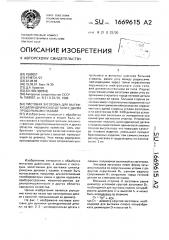 Листовая заготовка для вытяжки цилиндрической детали с двумя продольными пазами (патент 1669615)