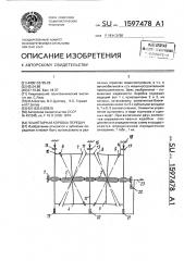 Планетарная коробка передач (патент 1597478)