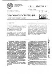 Способ упругого анизотропного деформирования монокристаллов (патент 1749759)