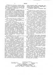 Устройство для остановки плывущих пучков бревен на сплавных рейдах (патент 1008128)