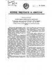 Способ приема изображения на расстоянии (патент 32005)