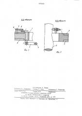 Устройство для центрирования и закрепления стержней с переменным диаметром (патент 975421)