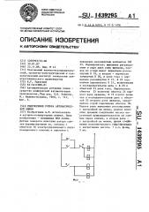 Гидропривод ротора автоматической линии (патент 1439295)