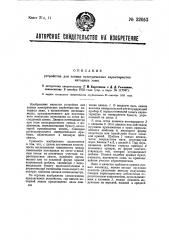 Устройство для записи электрических характеристик катодных ламп (патент 32053)