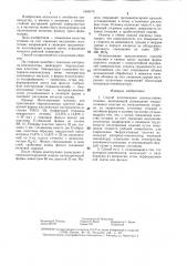 Способ изготовления износостойких отливок (патент 1404170)