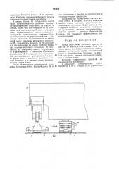 Стенд для сборки мостовых кранов (патент 887433)