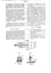 Способ односторонней контактной микросварки и устройство для его осуществления (патент 1546223)