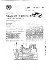 Передвижной источник сейсмических импульсов (патент 1805420)