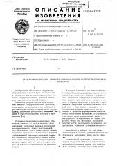 Устройство для присоединения выводов полупроводниковых приборов (патент 564666)