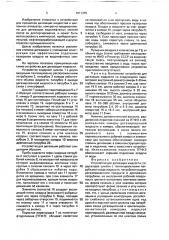 Устройство для дегазации жидкости (патент 1611375)