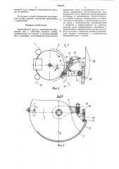 Транспортный ротор (патент 1564076)